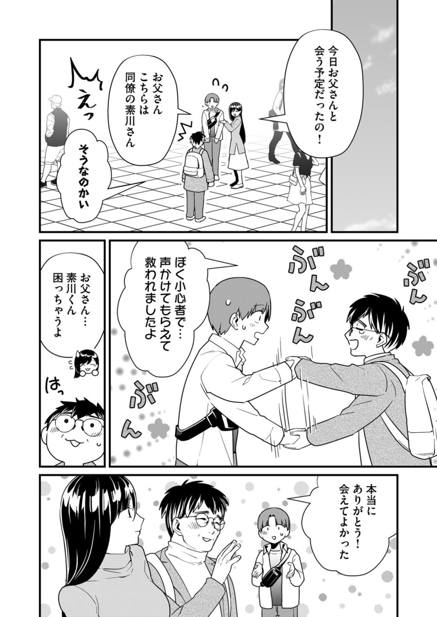 時森さんが無防備です!! 第30話 - Page 4