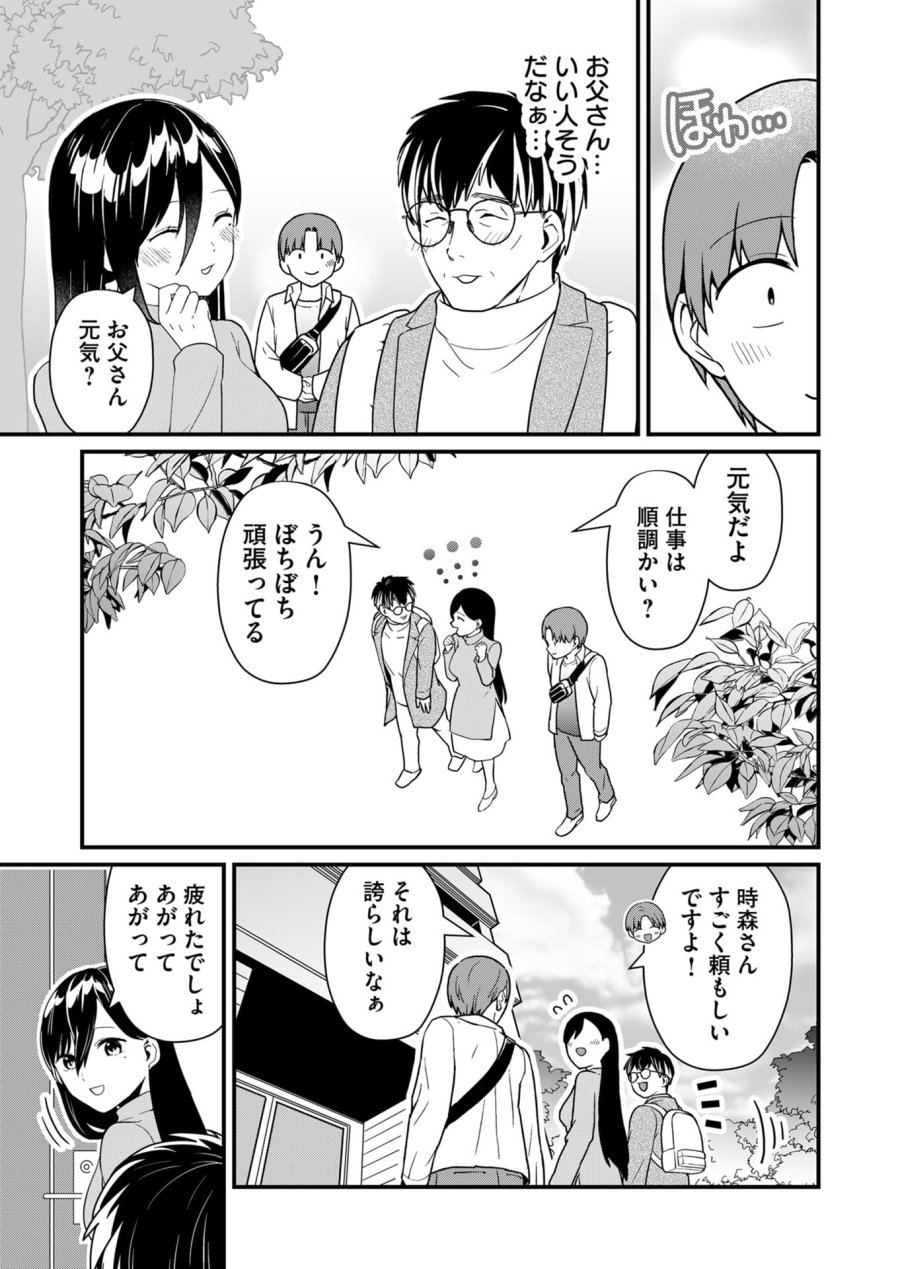 時森さんが無防備です!! 第30話 - Page 5
