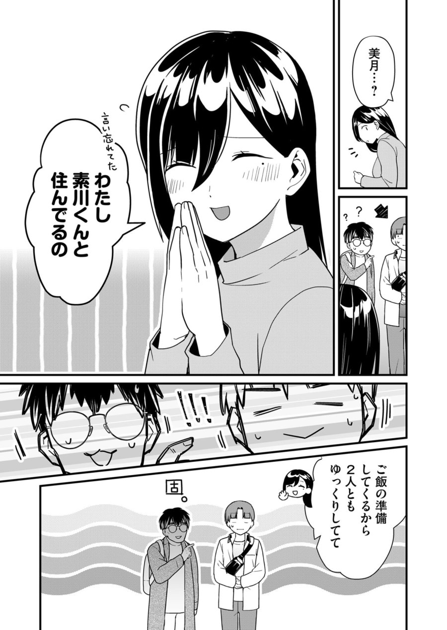 時森さんが無防備です!! 第30話 - Page 7