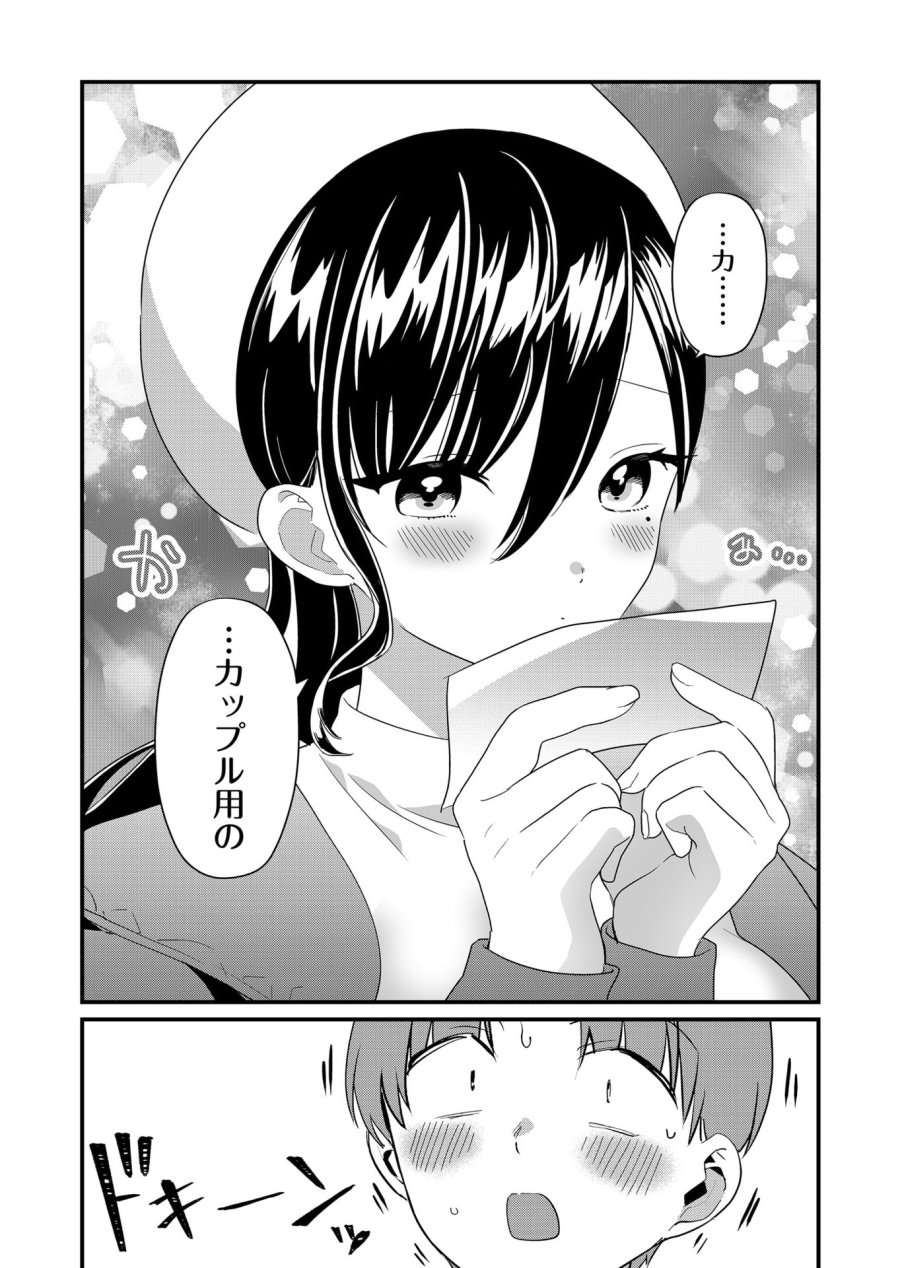 時森さんが無防備です!! 第60話 - Page 10