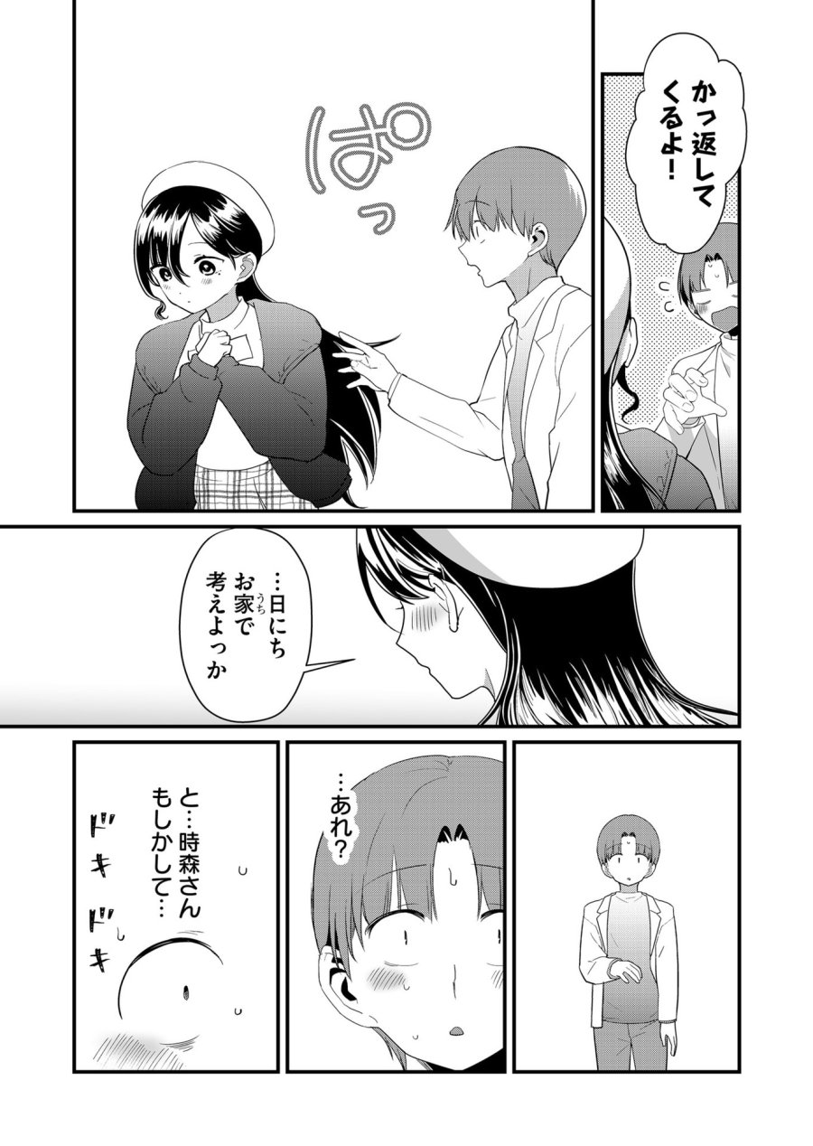 時森さんが無防備です!! 第60話 - Page 11
