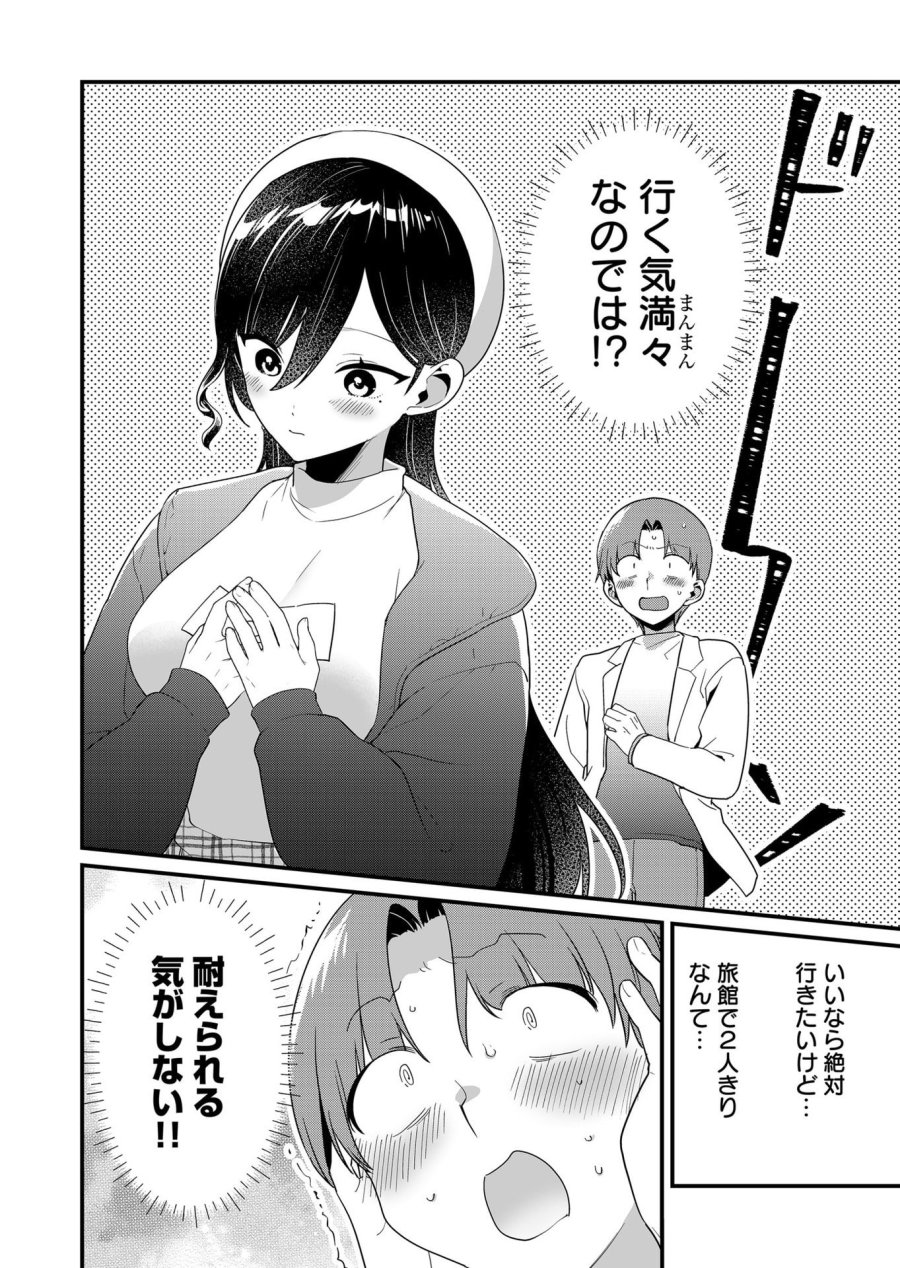 時森さんが無防備です!! 第60話 - Page 12
