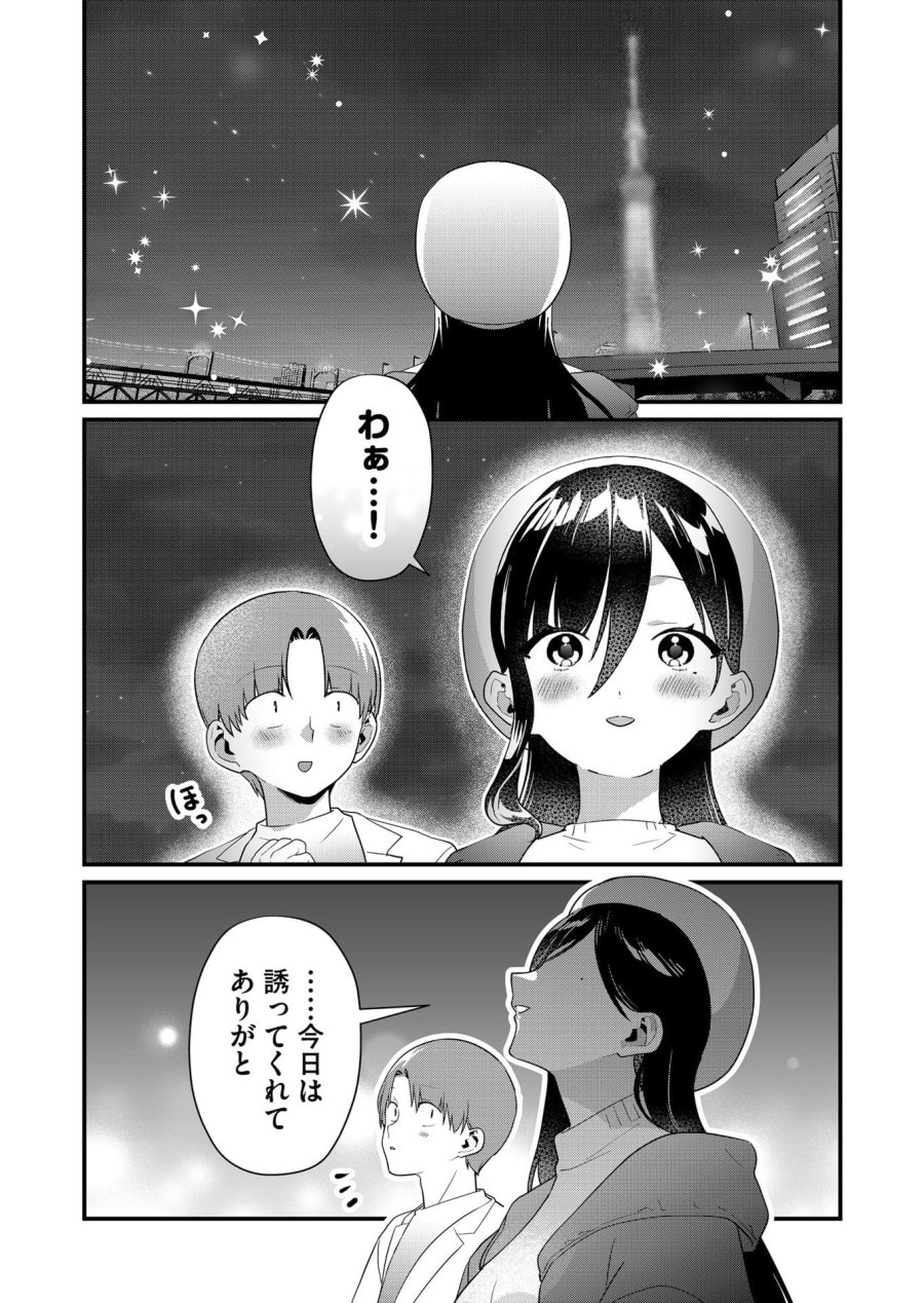 時森さんが無防備です!! 第60話 - Page 2