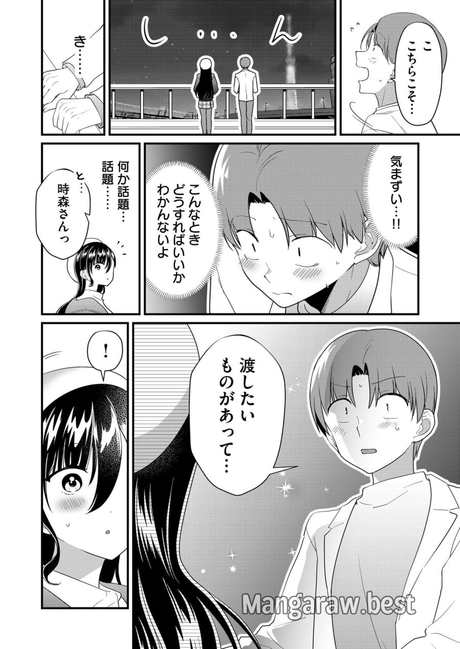 時森さんが無防備です!! 第60話 - Page 4