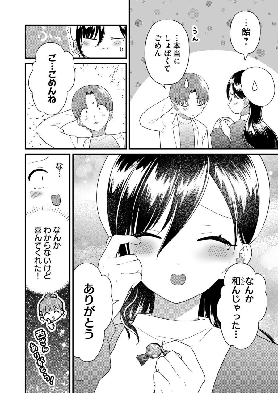 時森さんが無防備です!! 第60話 - Page 6