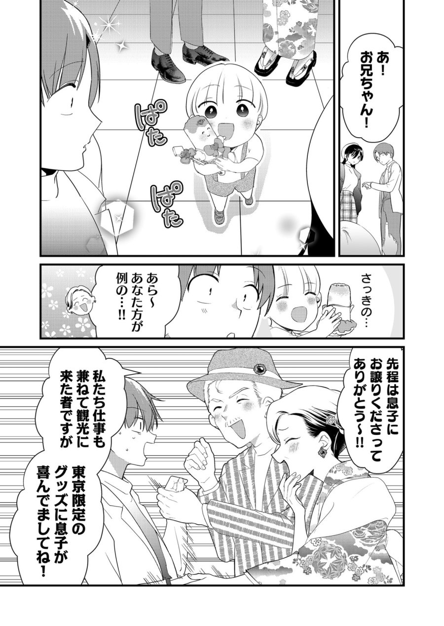 時森さんが無防備です!! 第60話 - Page 7