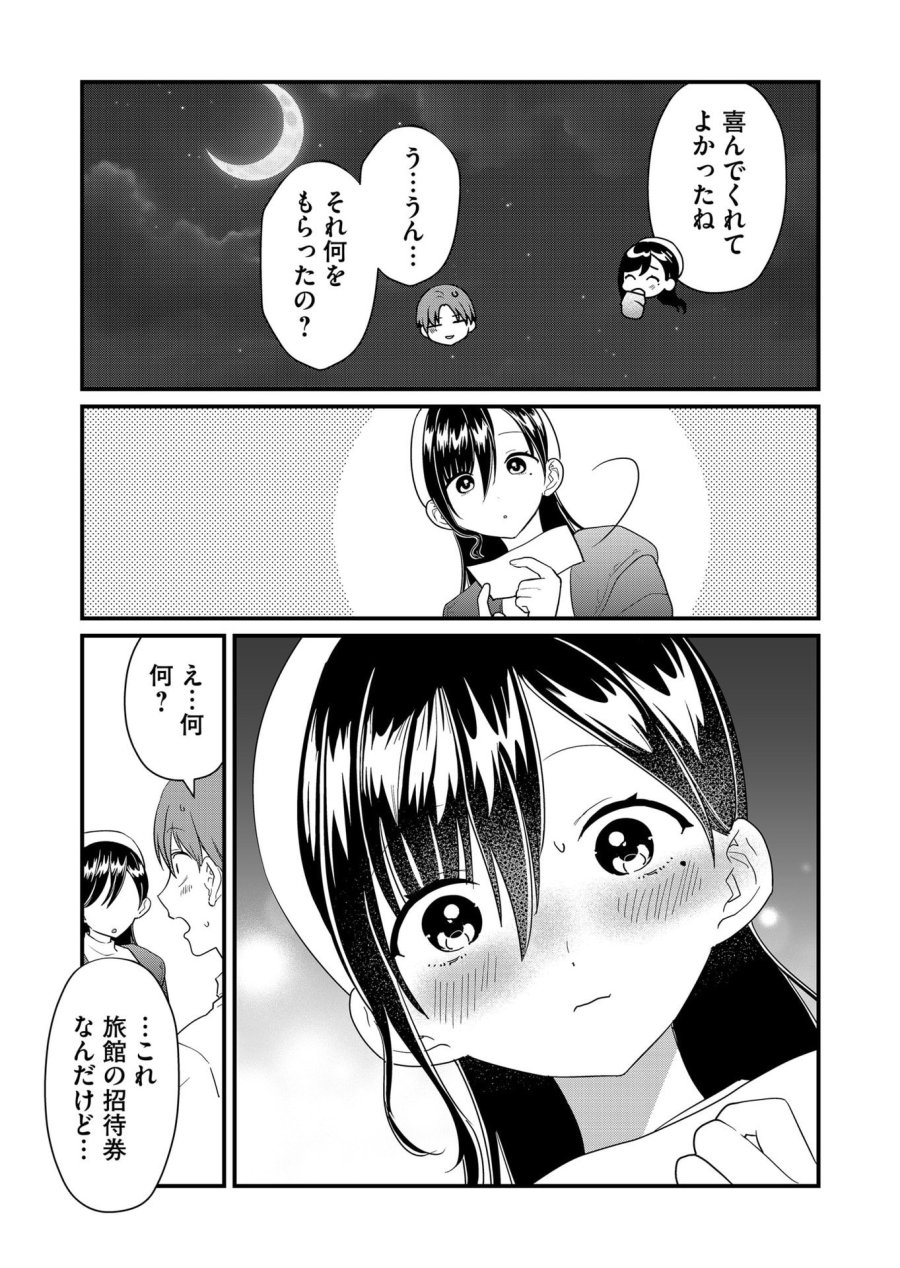 時森さんが無防備です!! 第60話 - Page 9