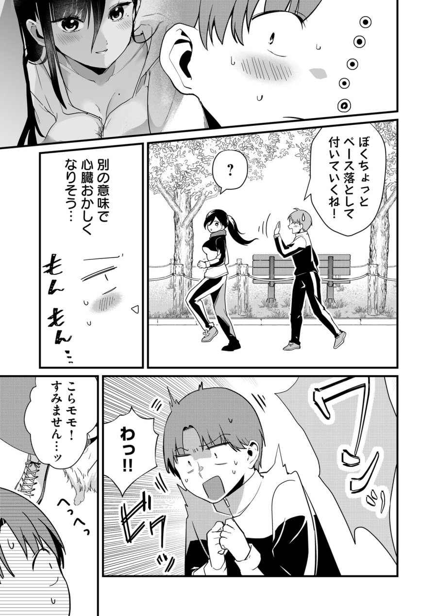 時森さんが無防備です!! 第32話 - Page 11