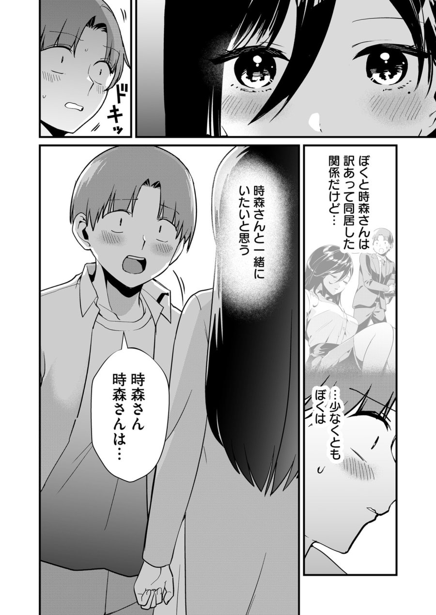 時森さんが無防備です!! 第32話 - Page 2