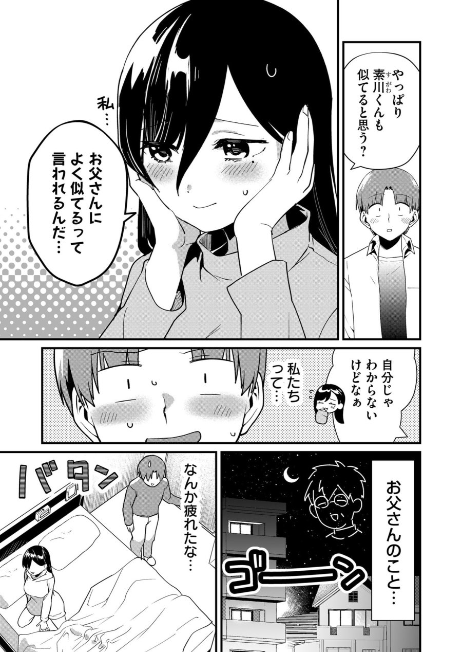時森さんが無防備です!! 第32話 - Page 3
