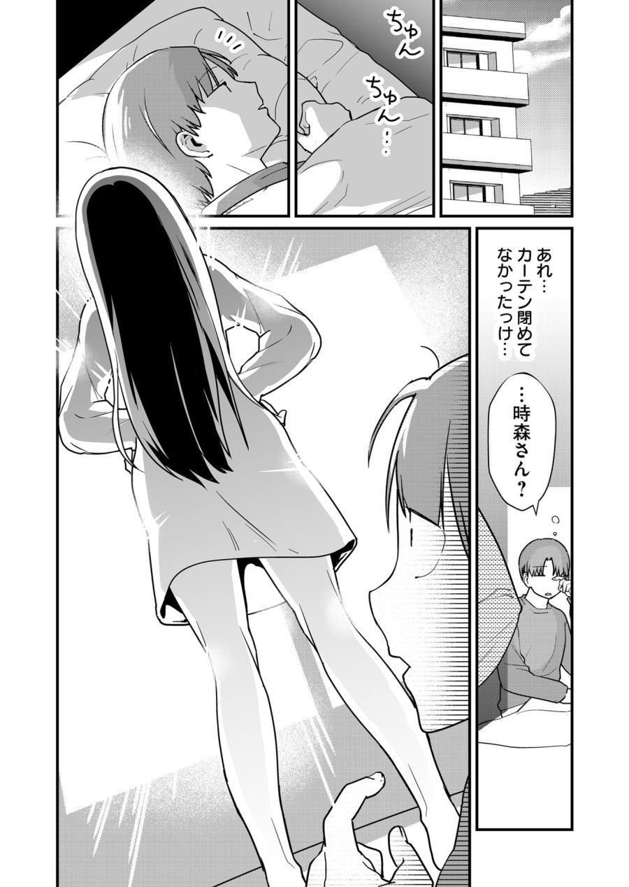 時森さんが無防備です!! 第32話 - Page 5