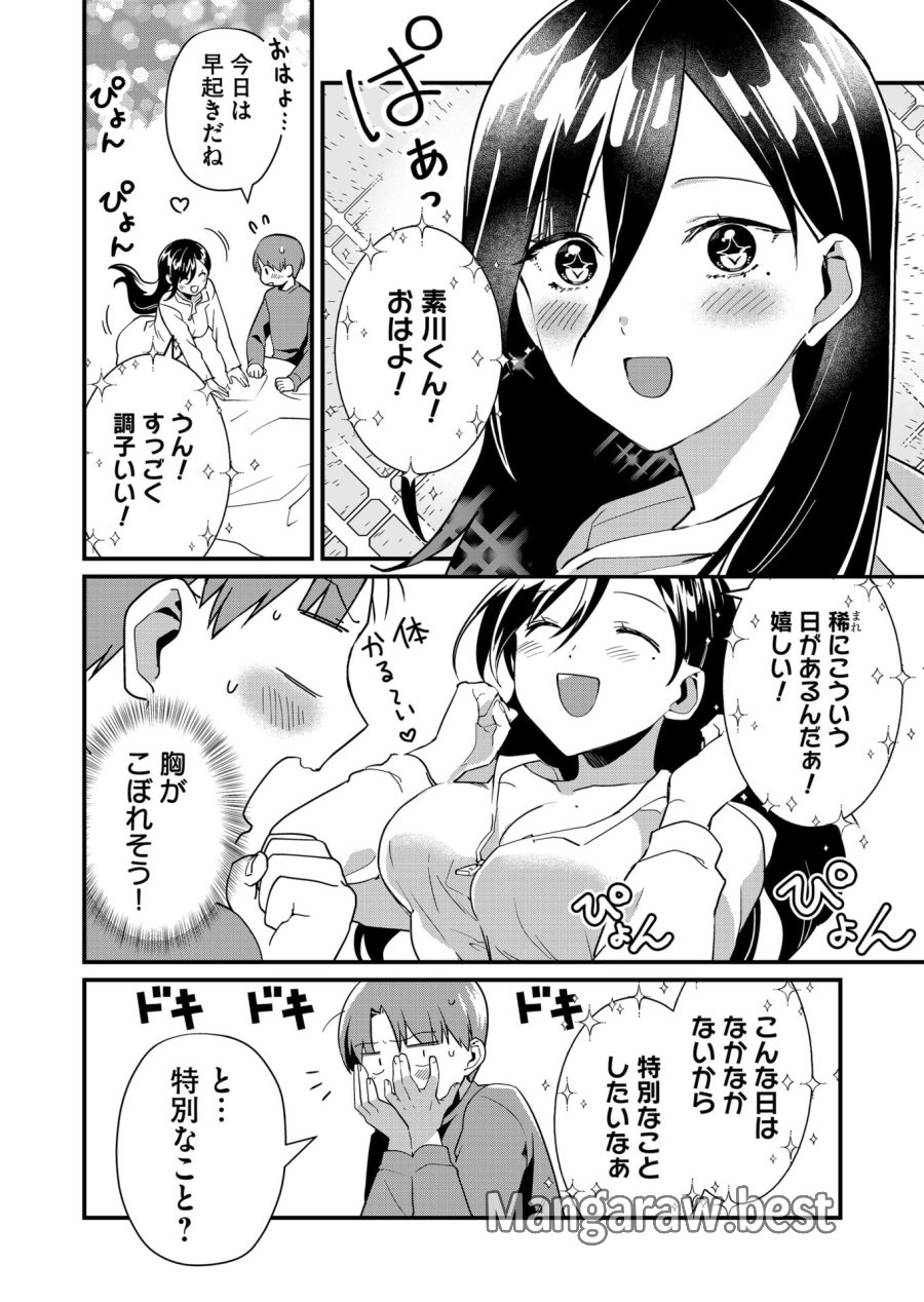 時森さんが無防備です!! 第32話 - Page 6