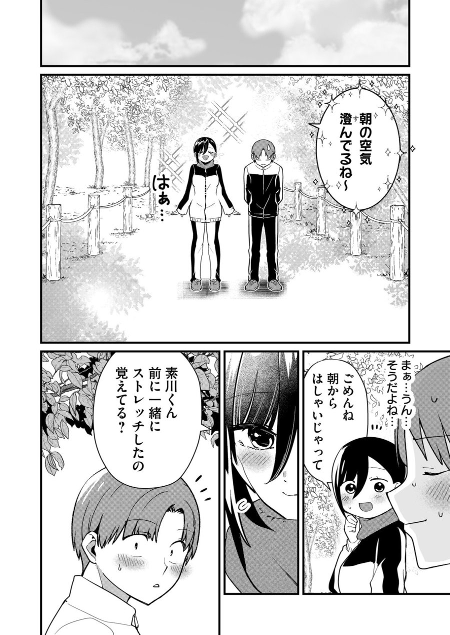 時森さんが無防備です!! 第32話 - Page 8