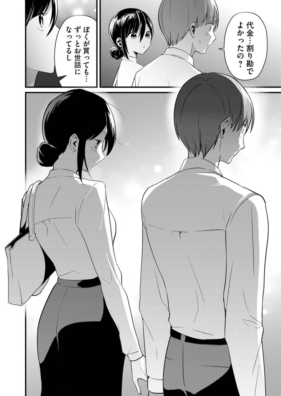 時森さんが無防備です!! 第73話 - Page 10