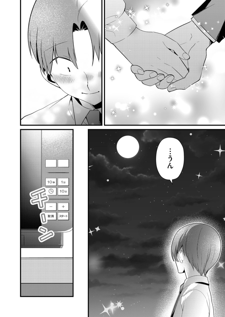時森さんが無防備です!! 第73話 - Page 12