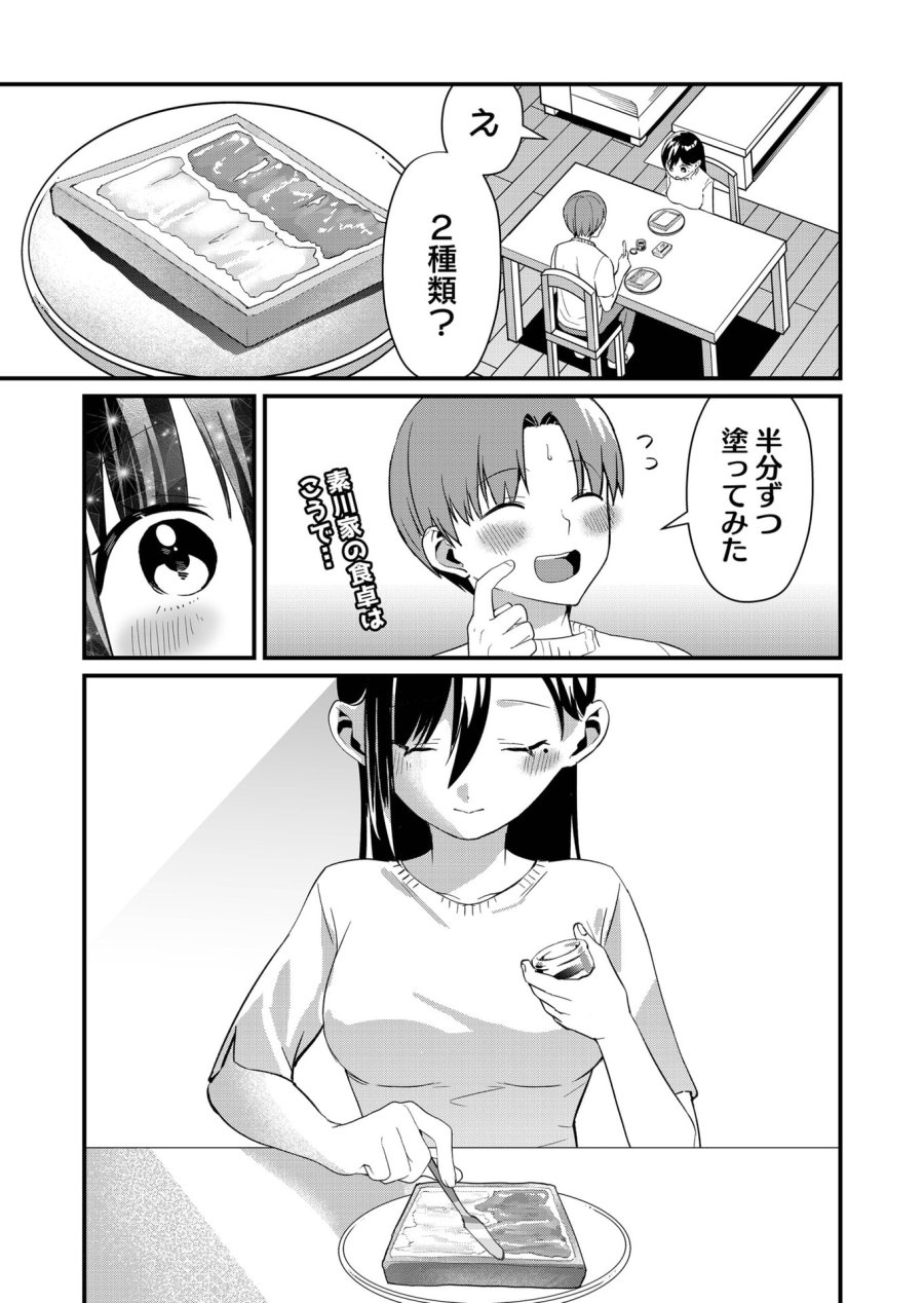 時森さんが無防備です!! 第73話 - Page 13