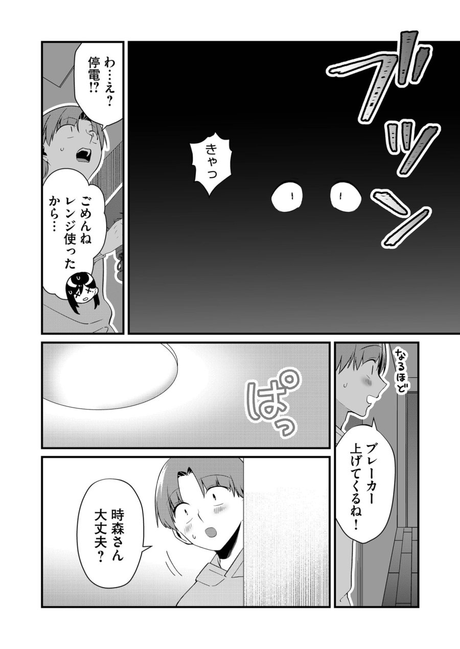 時森さんが無防備です!! 第73話 - Page 2