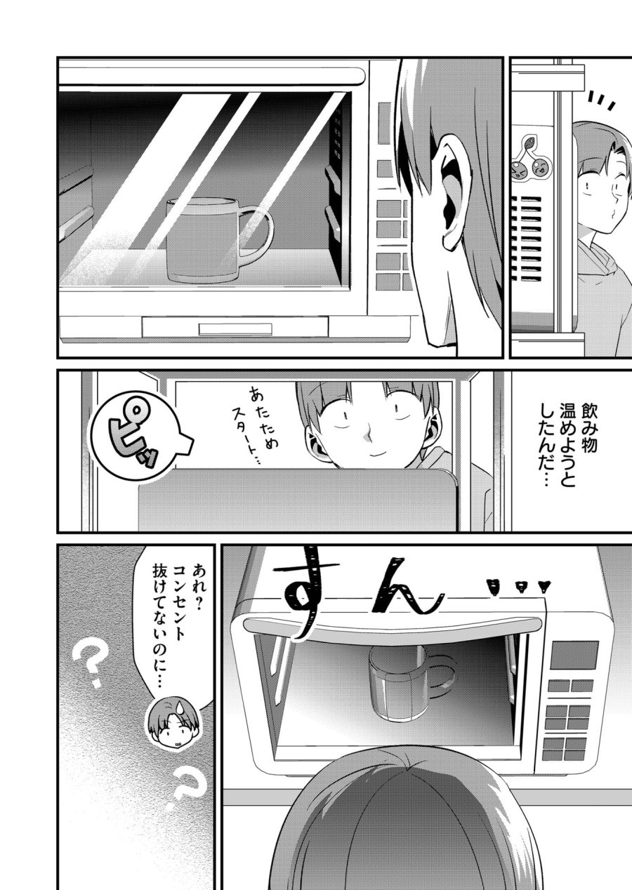 時森さんが無防備です!! 第73話 - Page 4