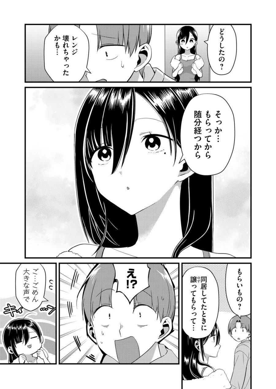 時森さんが無防備です!! 第73話 - Page 5