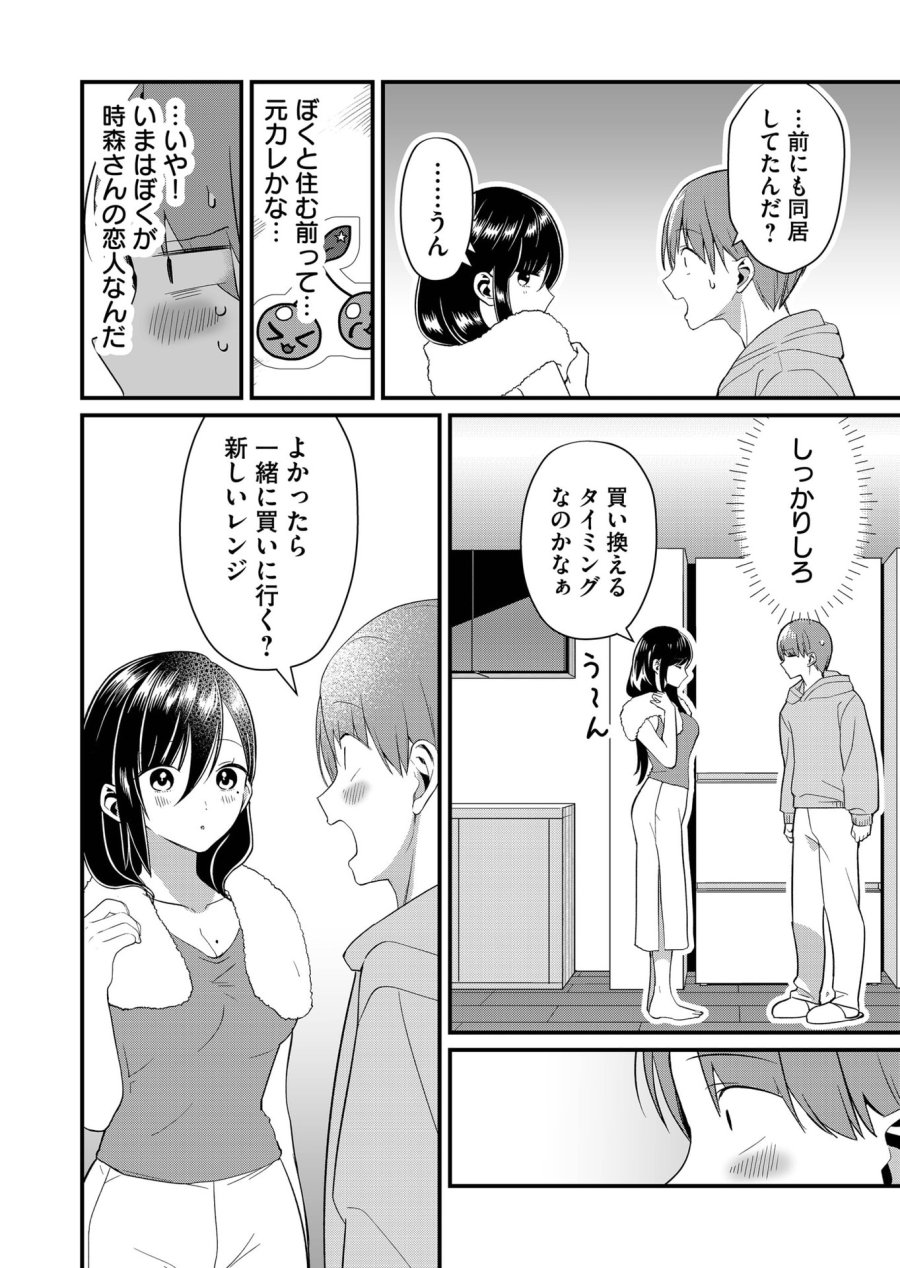 時森さんが無防備です!! 第73話 - Page 6