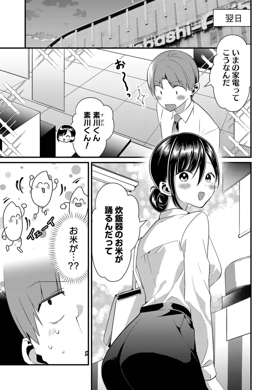 時森さんが無防備です!! 第73話 - Page 7