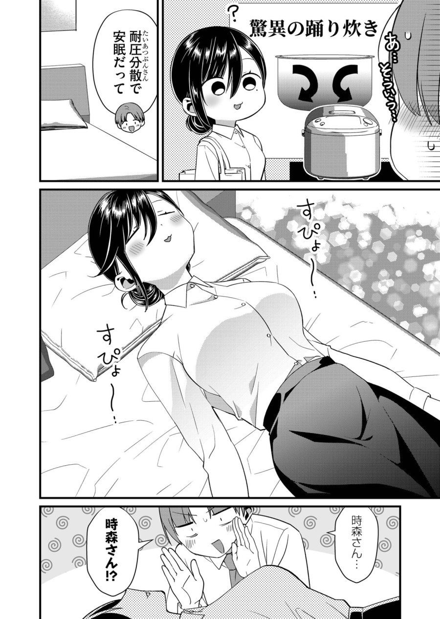 時森さんが無防備です!! 第73話 - Page 8