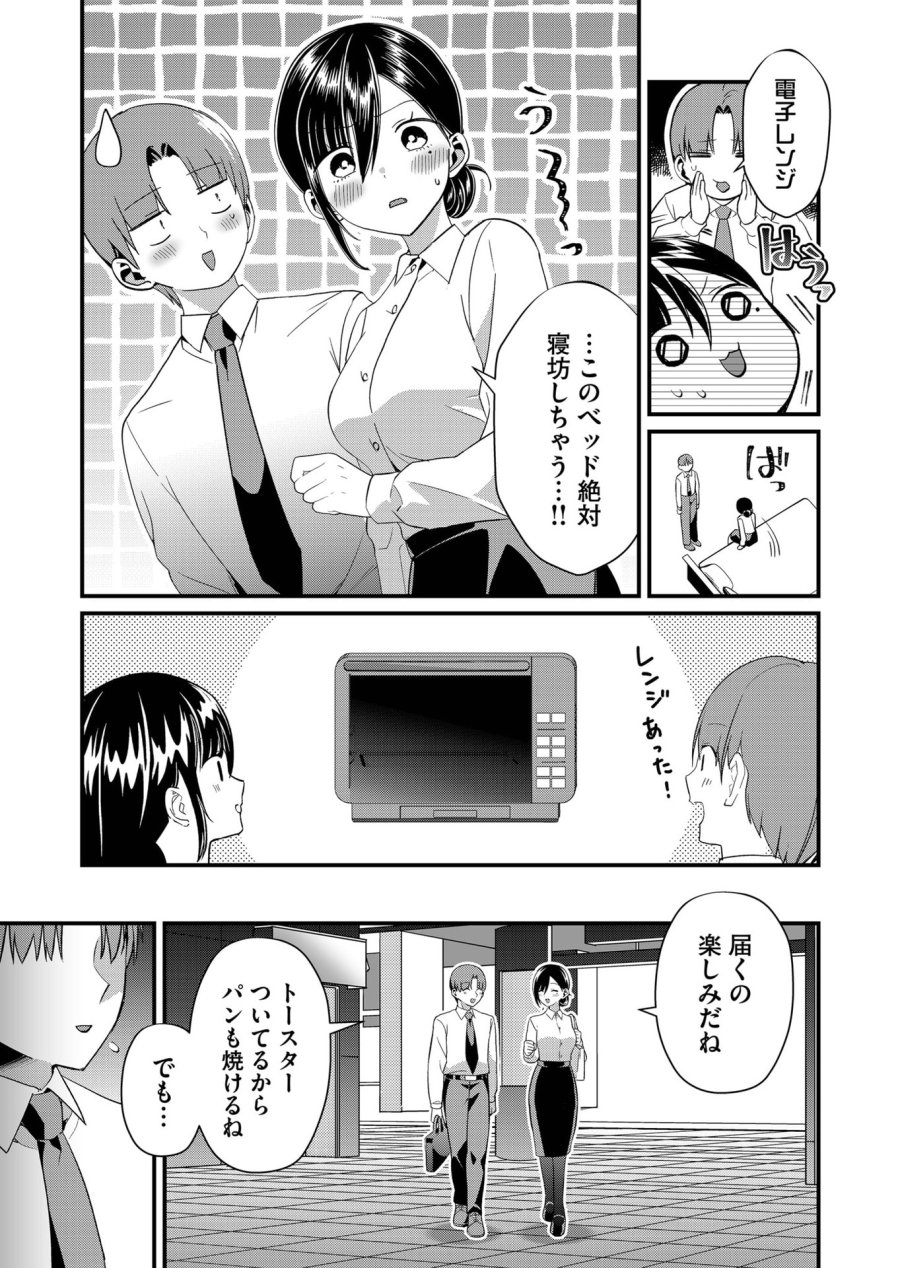時森さんが無防備です!! 第73話 - Page 9