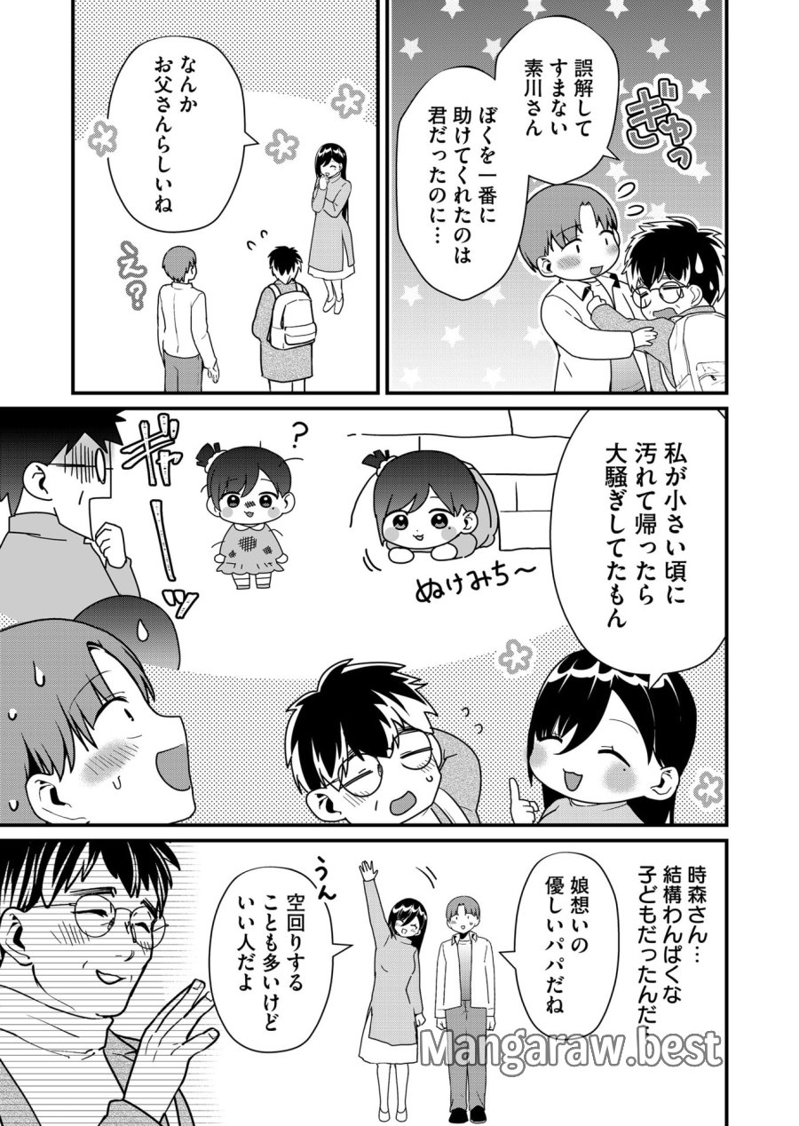 時森さんが無防備です!! 第31話 - Page 11