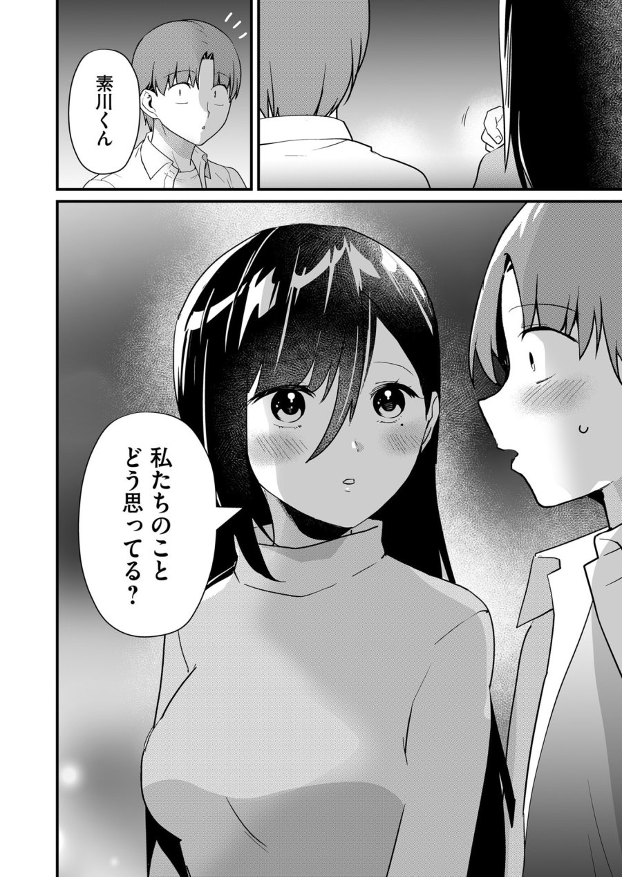 時森さんが無防備です!! 第31話 - Page 12