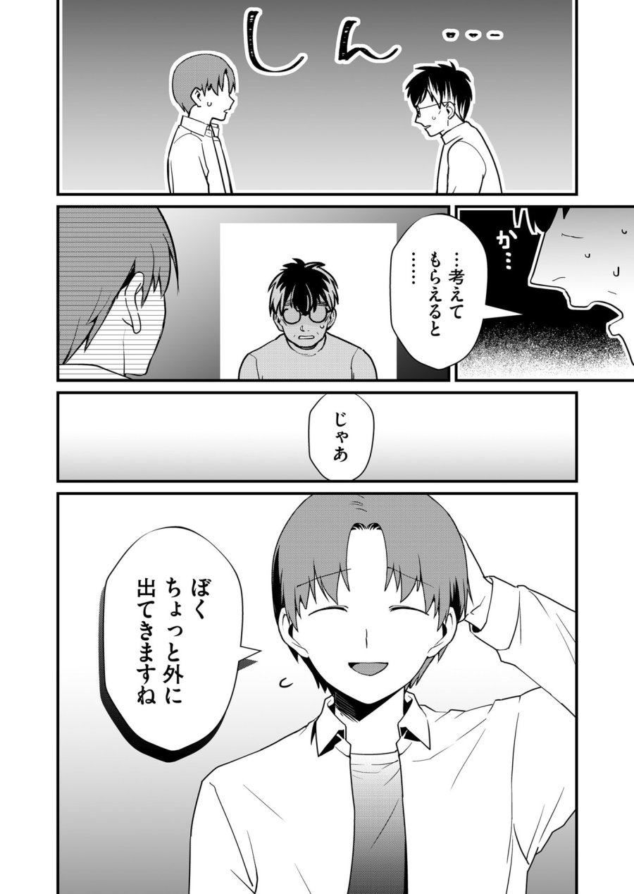 時森さんが無防備です!! 第31話 - Page 2