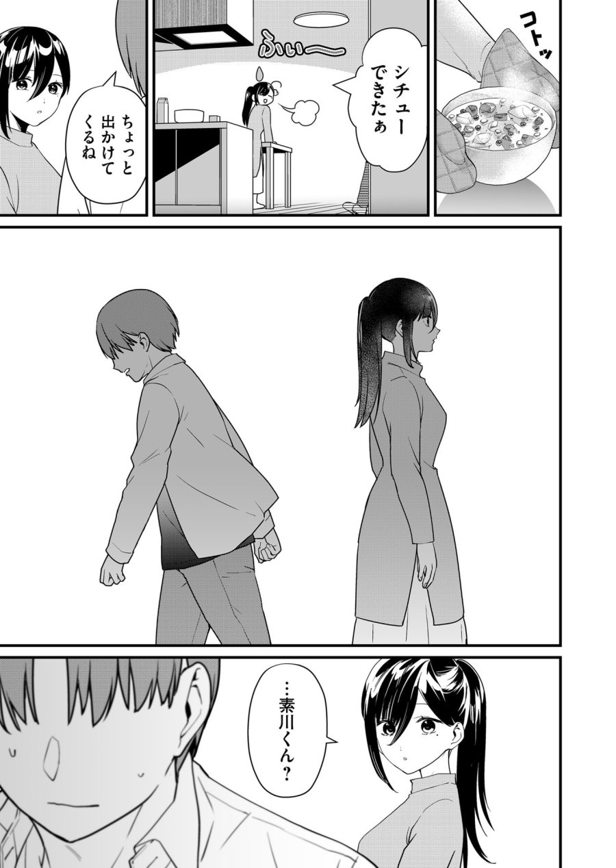 時森さんが無防備です!! 第31話 - Page 3