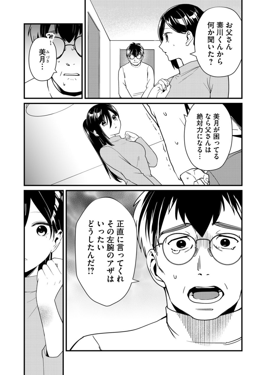 時森さんが無防備です!! 第31話 - Page 4