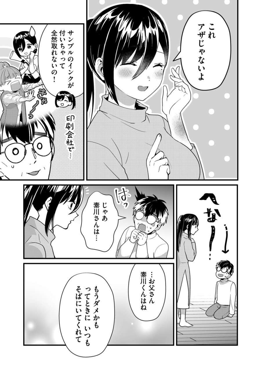 時森さんが無防備です!! 第31話 - Page 5