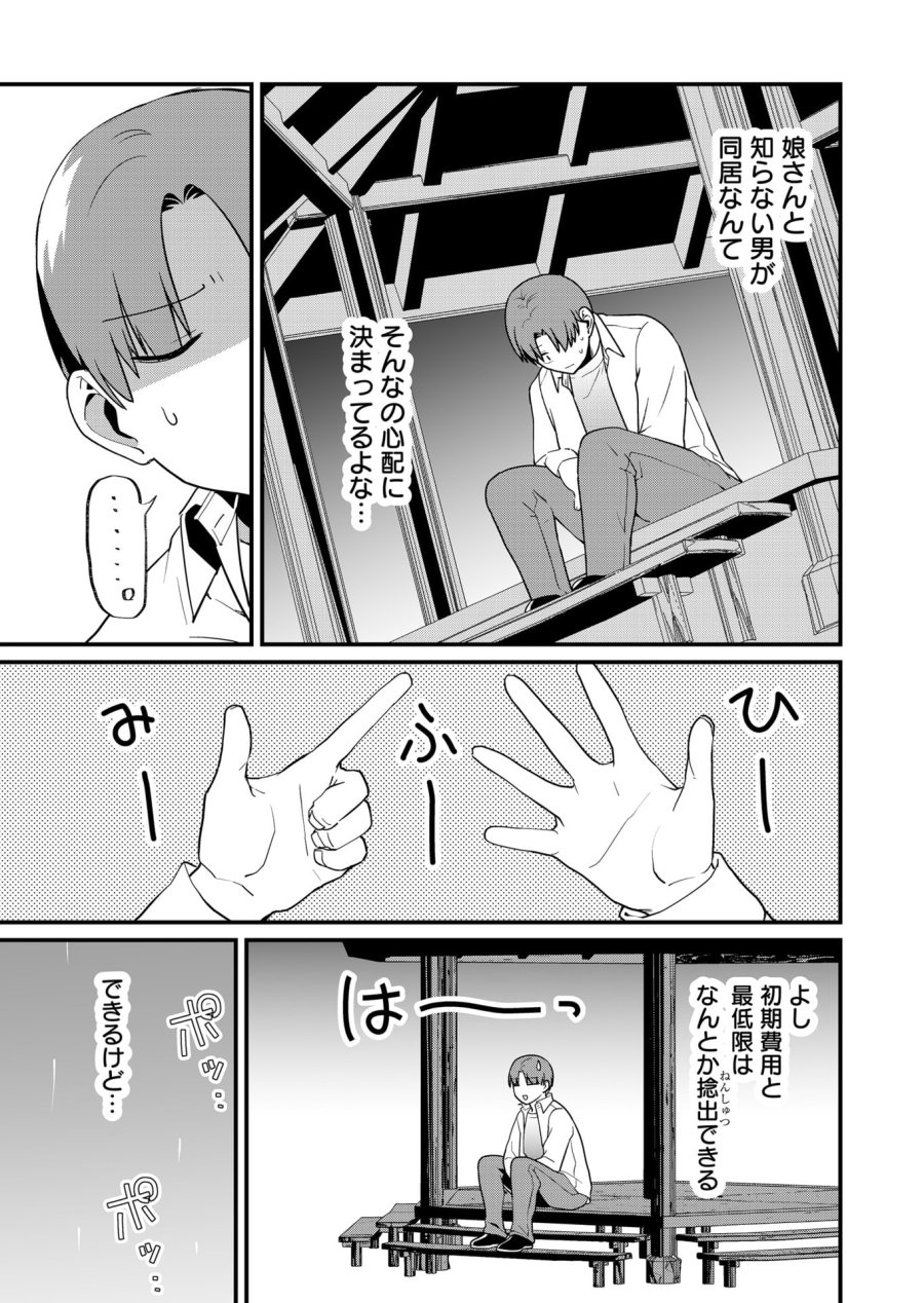 時森さんが無防備です!! 第31話 - Page 7