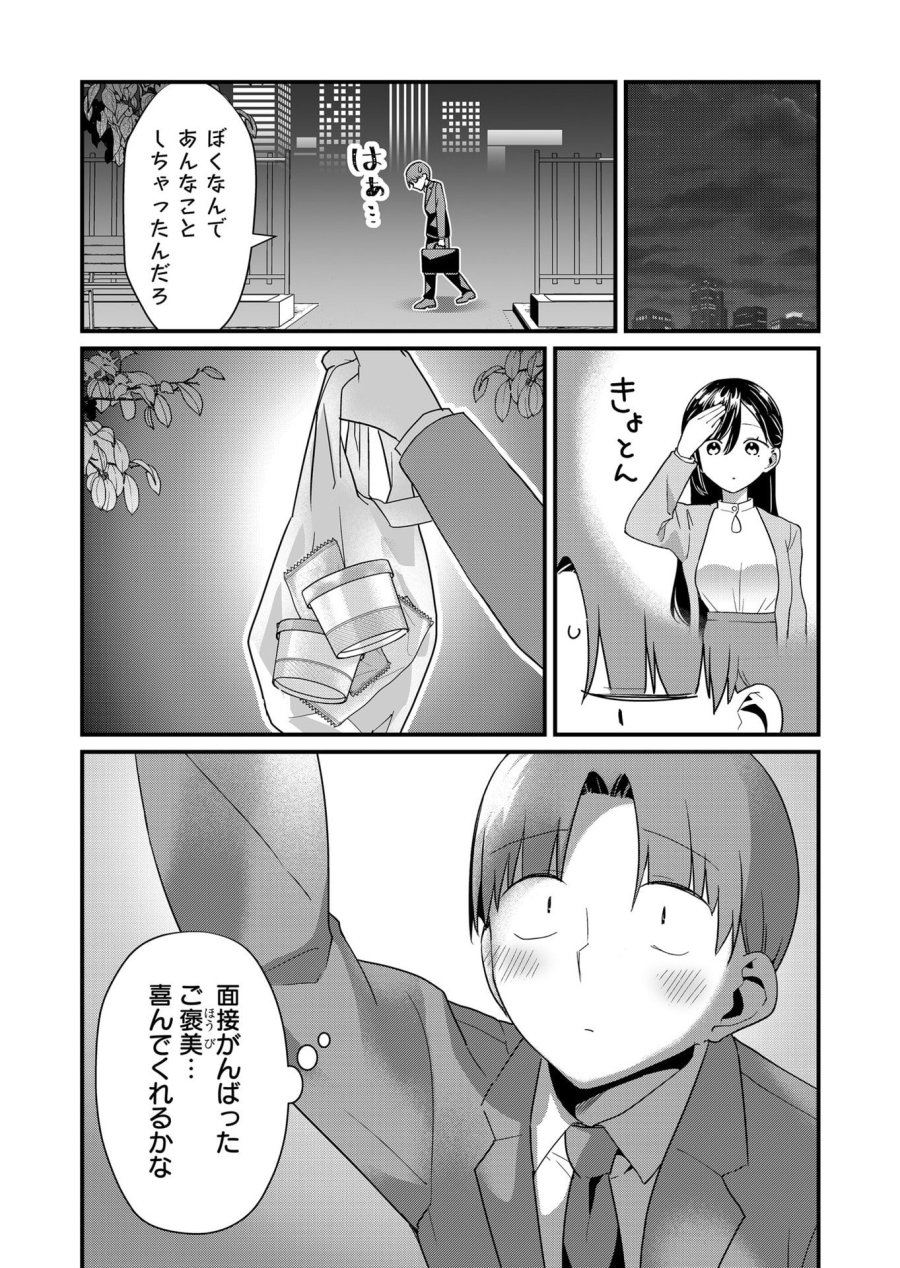 時森さんが無防備です!! 第54話 - Page 10