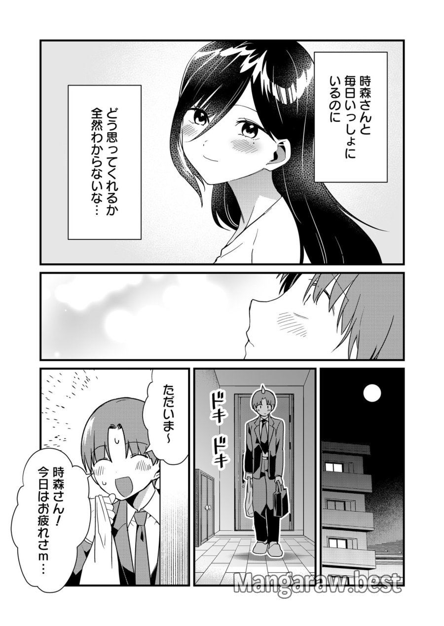 時森さんが無防備です!! 第54話 - Page 11