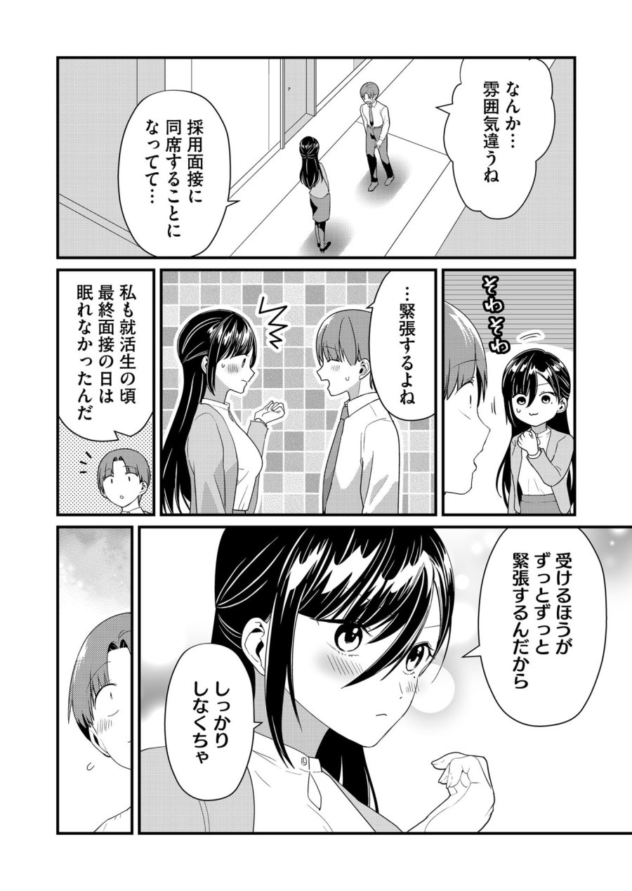 時森さんが無防備です!! 第54話 - Page 2