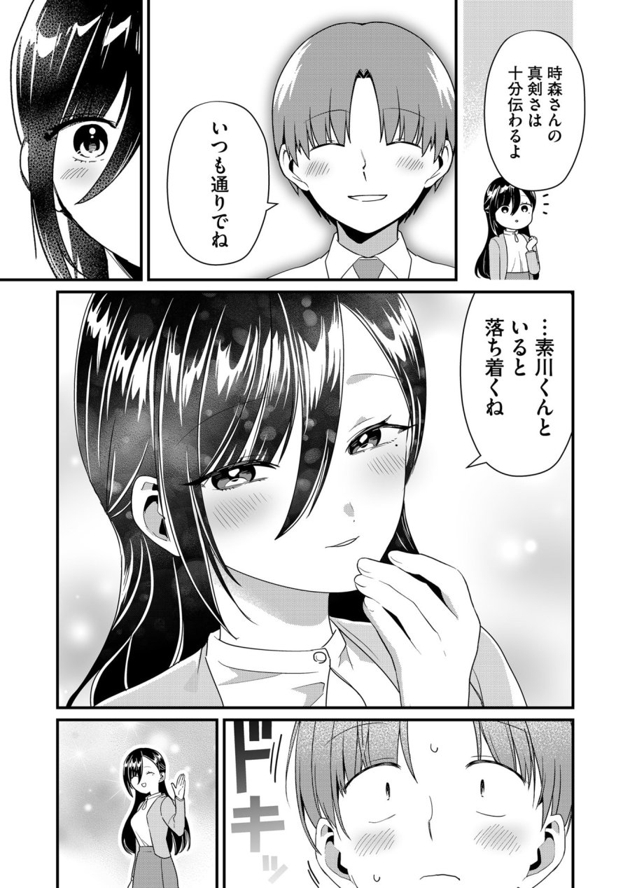 時森さんが無防備です!! 第54話 - Page 3