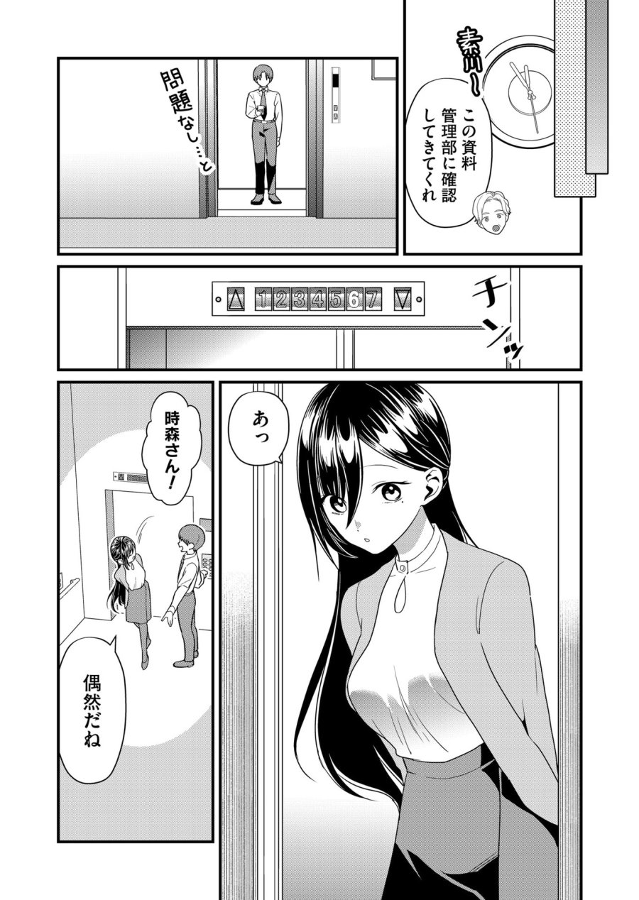 時森さんが無防備です!! 第54話 - Page 4
