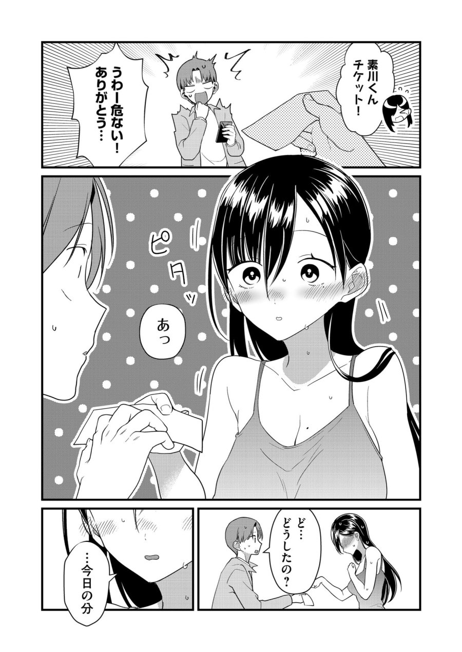 時森さんが無防備です!! 第61話 - Page 10