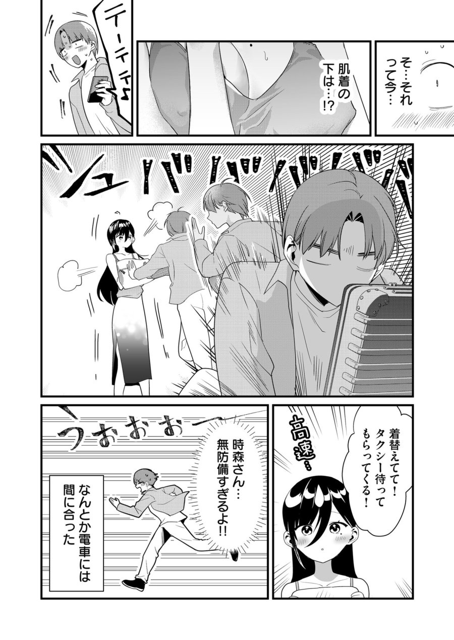 時森さんが無防備です!! 第61話 - Page 12