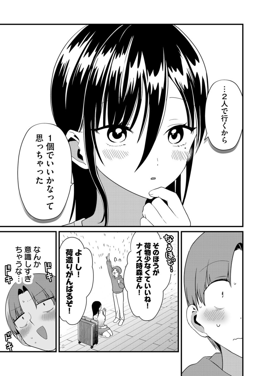 時森さんが無防備です!! 第61話 - Page 3