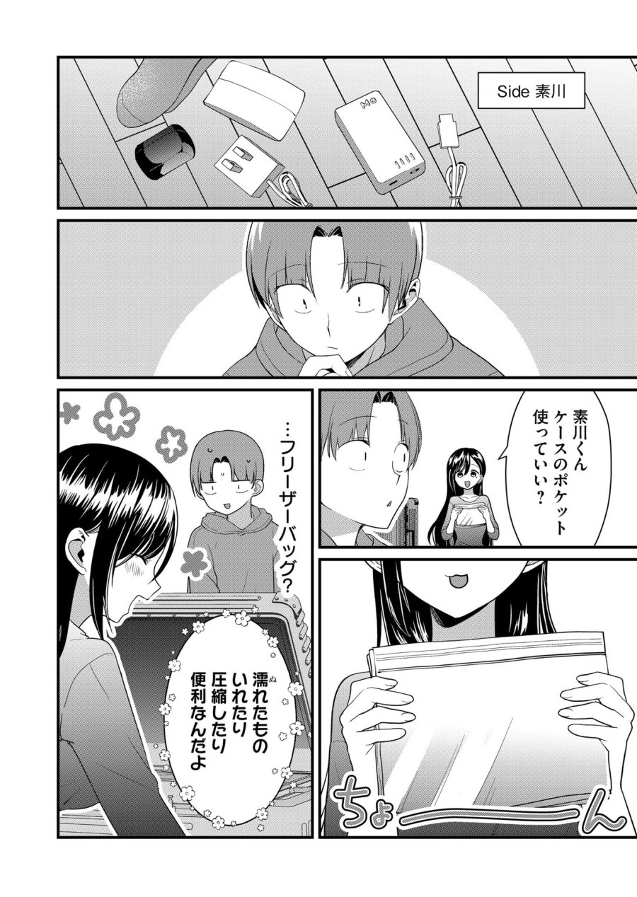 時森さんが無防備です!! 第61話 - Page 4