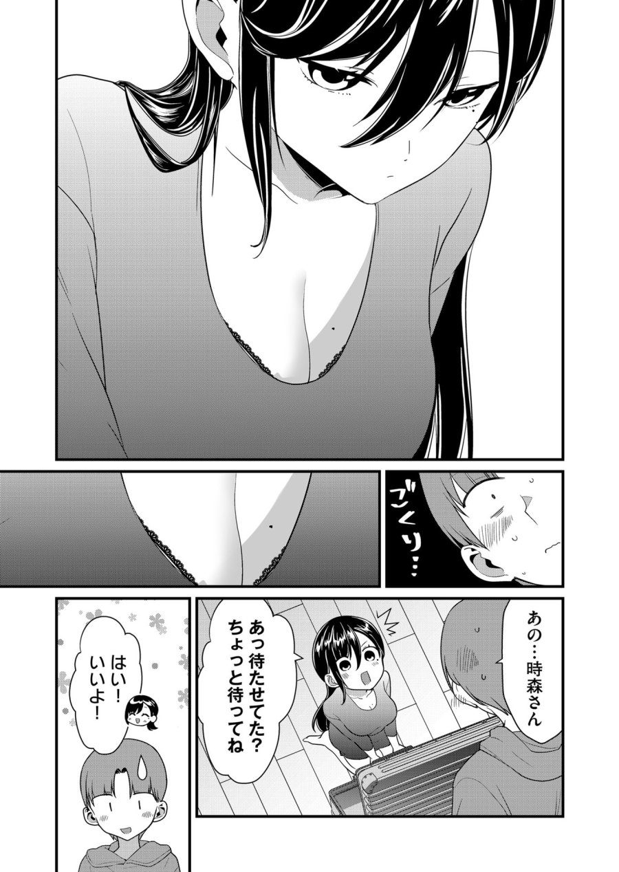 時森さんが無防備です!! 第61話 - Page 5