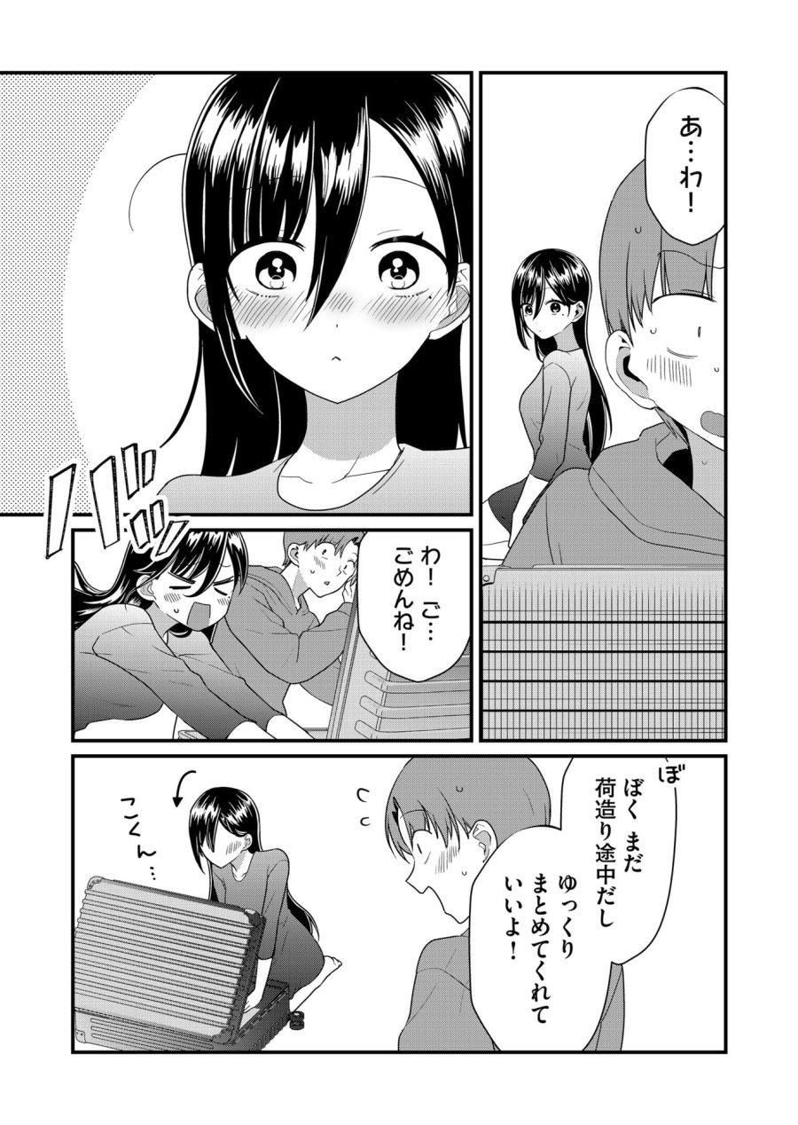 時森さんが無防備です!! 第61話 - Page 7