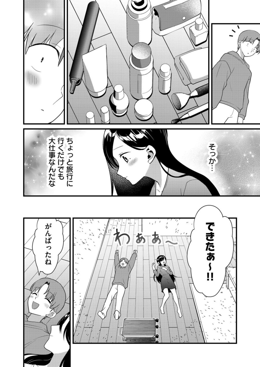 時森さんが無防備です!! 第61話 - Page 8