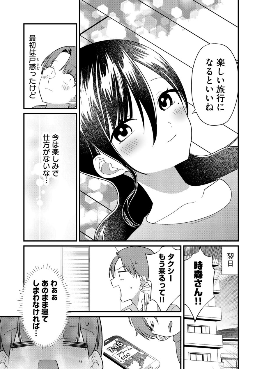 時森さんが無防備です!! 第61話 - Page 9