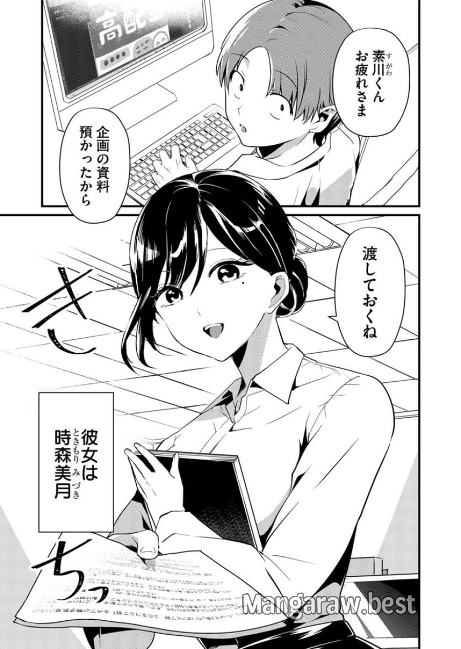 時森さんが無防備です!! 第1話 - Page 1