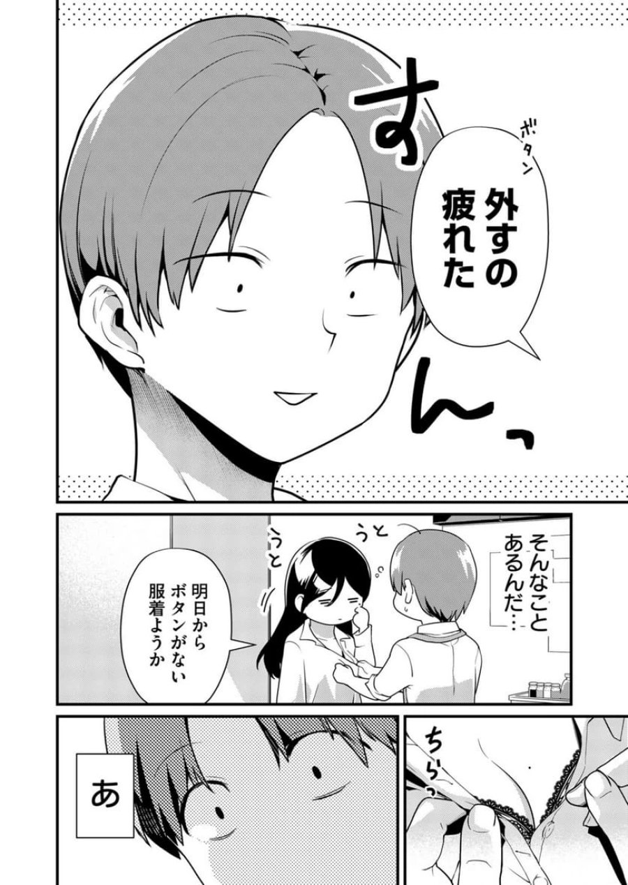 時森さんが無防備です!! 第1話 - Page 10