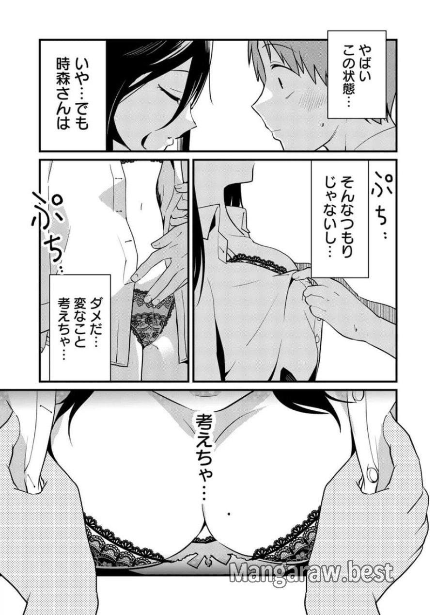 時森さんが無防備です!! 第1話 - Page 11